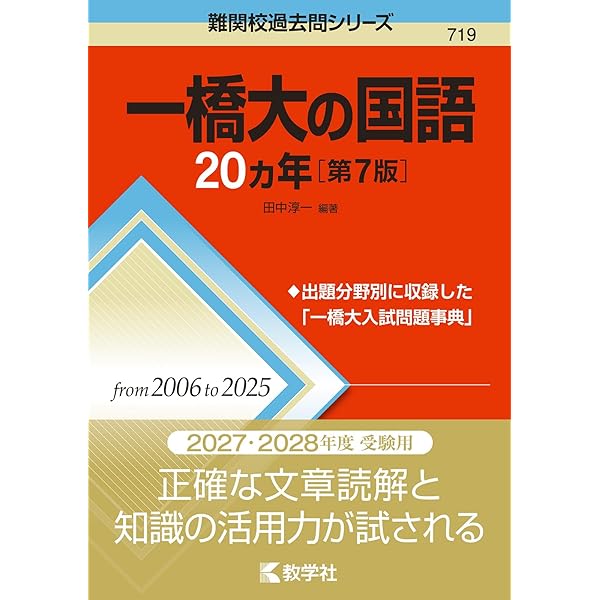 2026-一橋大学 前期 (駿台大学入試完全対策シリーズ 7) | 駿台予備学校